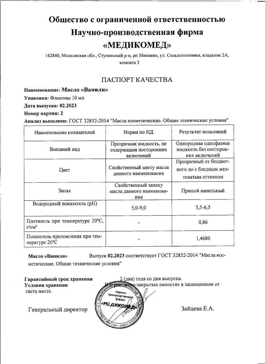 Паспорт №022023